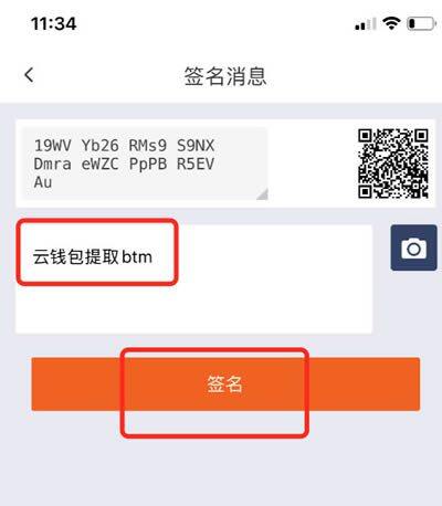 比特派钱包使用教程：如何提取云钱包中的BTM-第9张图片-币安下载