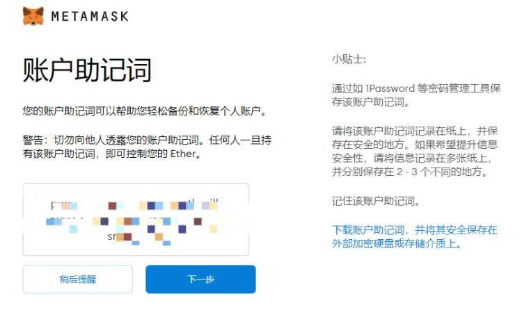 MtaMask小狐狸钱包安装/创建/主网设置教程-第12张图片-币安下载