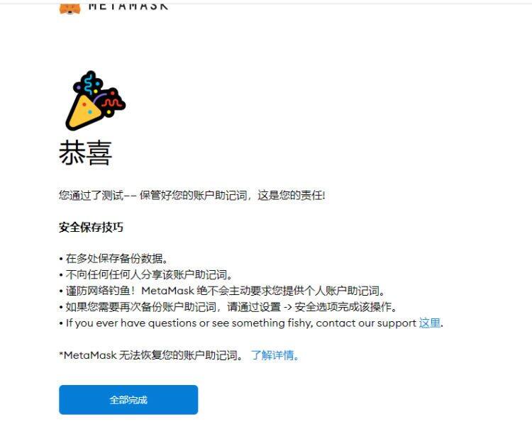 MtaMask小狐狸钱包安装/创建/主网设置教程-第13张图片-币安下载