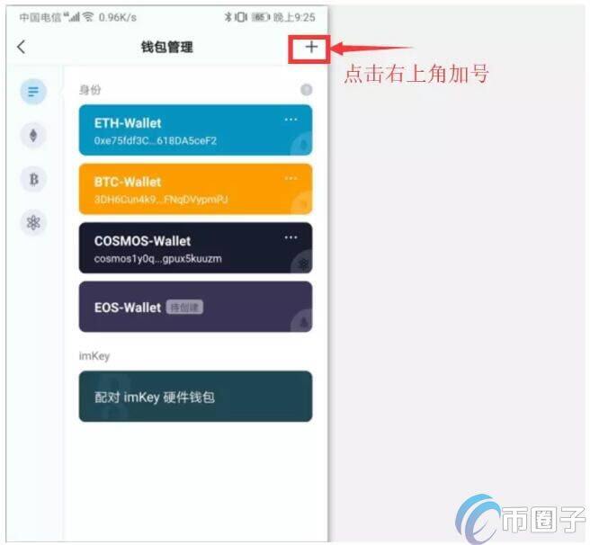 imTokn冷钱包怎么创建？imTokn冷钱包设置图解教程-第3张图片-币安下载