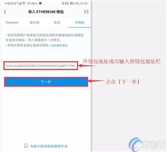 imTokn冷钱包怎么创建？imTokn冷钱包设置图解教程-第5张图片-币安下载