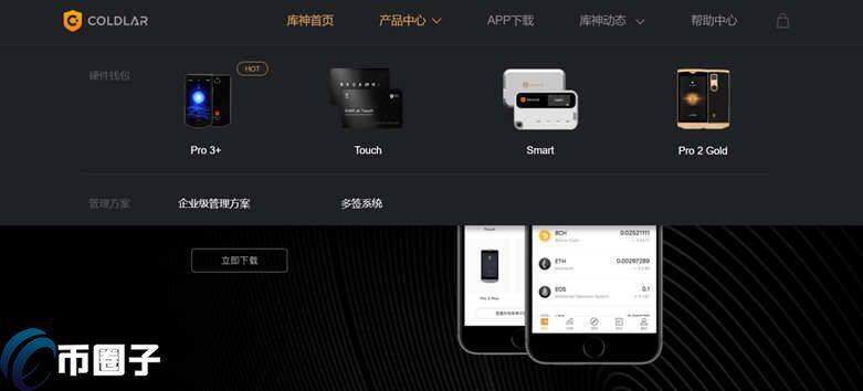 库神冷钱包多少钱一个？Coldlar库神冷钱包价格介绍-第1张图片-币安下载