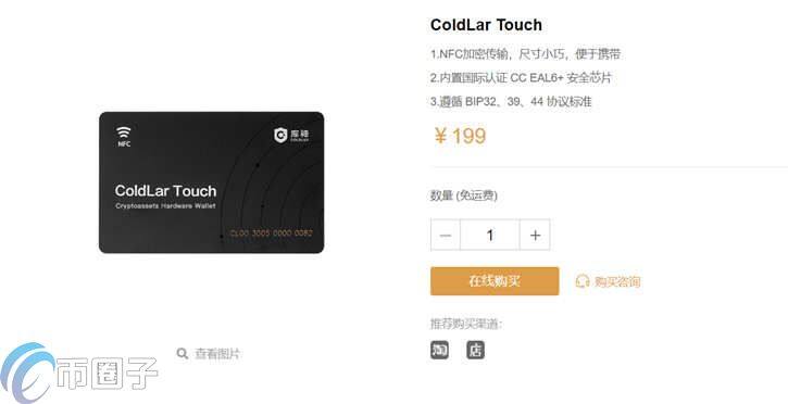 库神冷钱包多少钱一个？Coldlar库神冷钱包价格介绍-第3张图片-币安下载