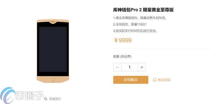 库神冷钱包多少钱一个？Coldlar库神冷钱包价格介绍-第4张图片-币安下载