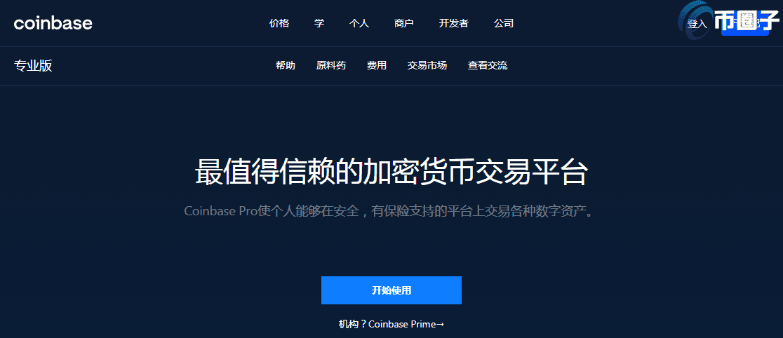 泰达币交易平台哪个最安全最可靠？-第6张图片-币安下载