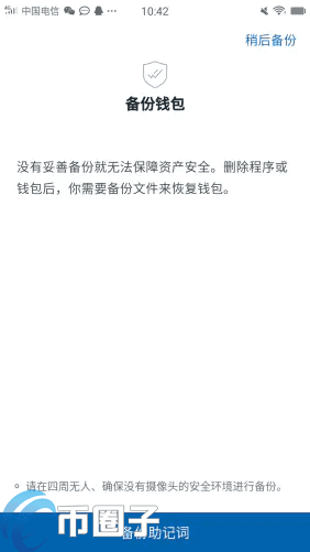 imTokn怎么添加USDT？imTokn钱包添加币种教程-第5张图片-币安下载