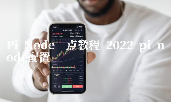 Nodb节点教程-第1张图片-币安下载 Nodb节点教程-第1张图片-币安下载