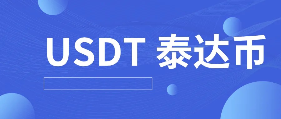 usdt泰达币钱包下载国内推荐-usdt钱包app专业版v3.1.3下载-第1张图片-币安下载