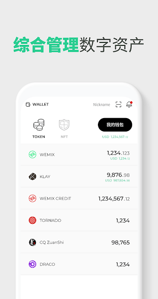 wmi钱包app下载_wmi wall官方版下载v1.1.15安卓版-第3张图片-币安下载