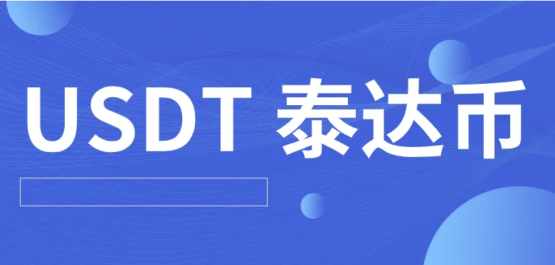 芝麻交易所交易所最新版下载 哪个平台买泰达币比较安全(芝麻交易所交易所怎么购买泰达币)-第1张图片-币安下载 芝麻交易所交易所最新版下载 哪个平台买泰达币比较安全(芝麻交易所交易所怎么购买泰达币)-第1张图片-币安下载