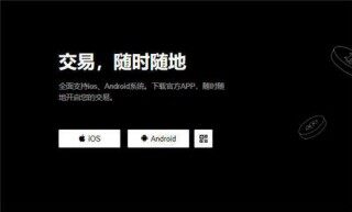 Binance易交易平台 _ v6.1.30_币交易平台app下载