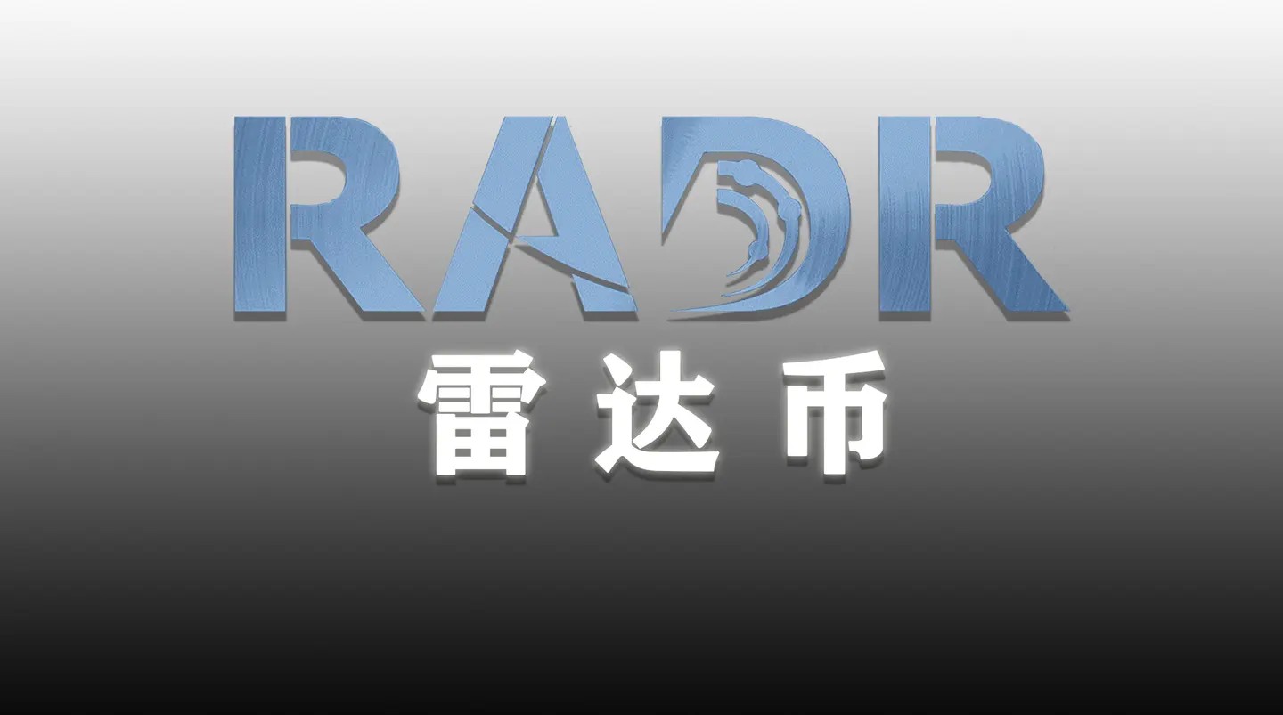 雷达币最新近况：2023年雷达币马上就开网了吗