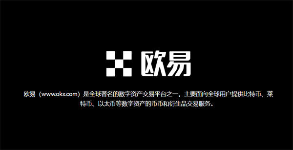 欧易