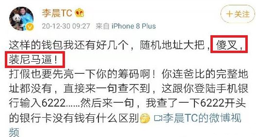 李晨比特币5个亿爆仓怎么翻身？比特币大佬李晨事件梳理-第4张图片-币安下载