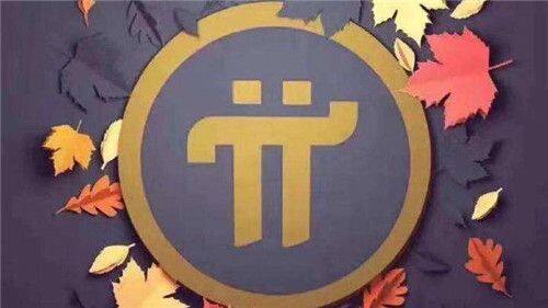 Pi币未来前景怎么样-第1张图片-币安下载