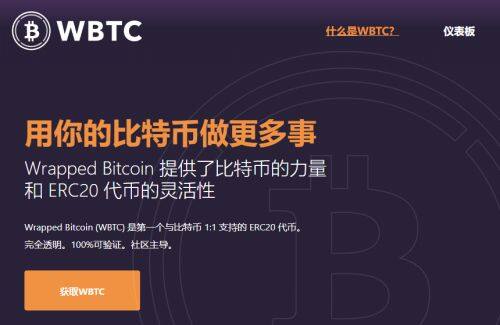 WBTC币是什么币种-第1张图片-币安下载